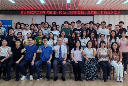 工具筑基 能力進階 ——白云山漢方舉辦《MECE、PDCA、SMART原則、魚骨圖工具應用》培訓